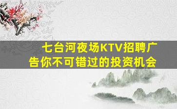 南阳夜场招聘