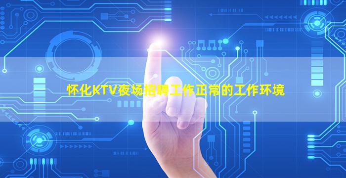 那曲夜总会招聘