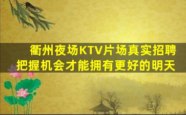 贵港夜总会招聘