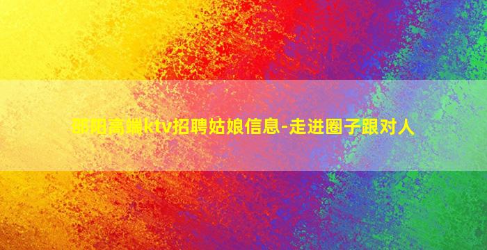 威海夜场招聘
