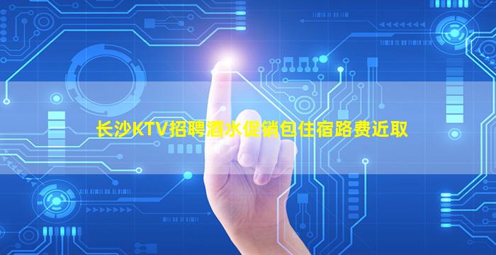 梧州KTV招聘